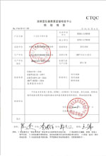 大同变压器检测合格报告